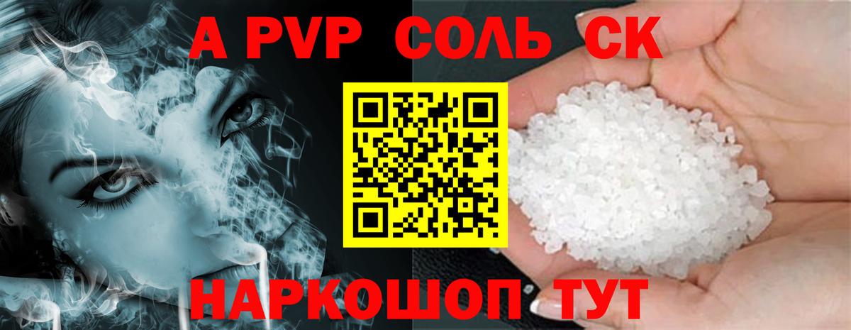 Кувандык  Alpha-PVP  Вход с VPN  Alpha PVP Соль  Альфа ПВП СК КРИС 