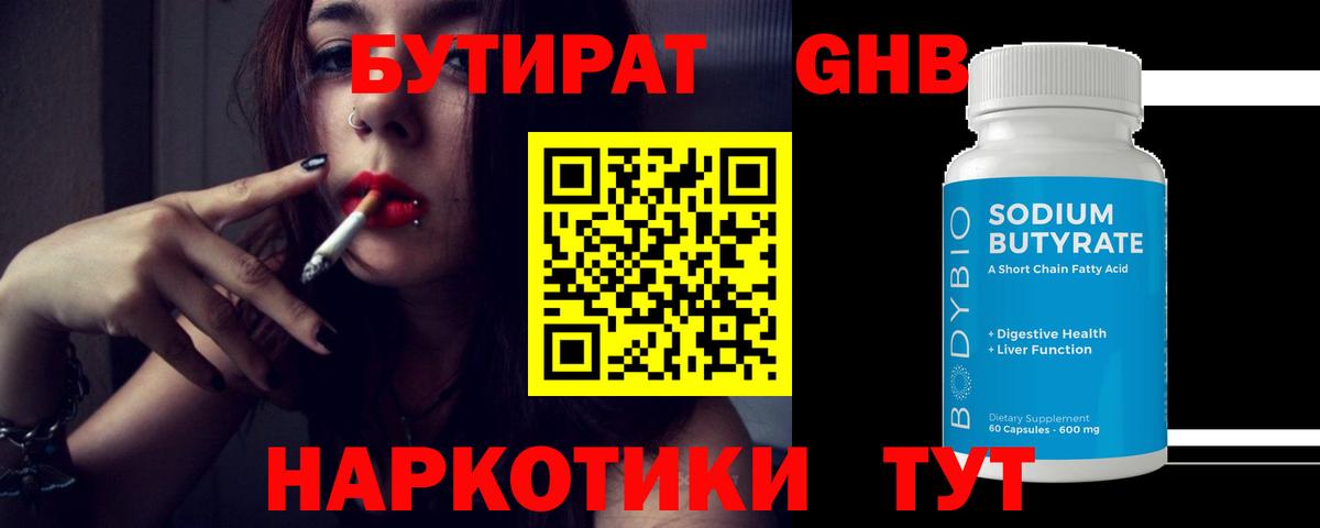 Бутират  Бутират 1.4BDO  Вход с VPN  Кувандык 