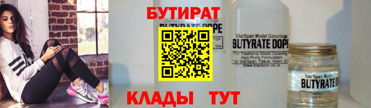 Бутират 99% Кувандык