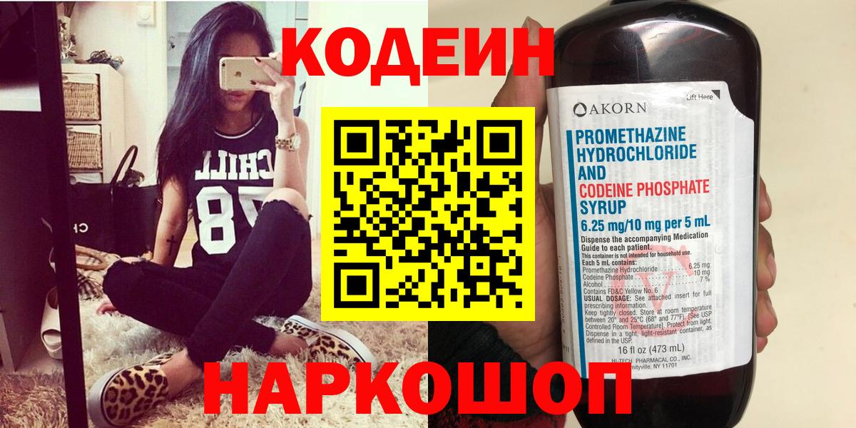 Codein напиток Lean (лин) Кувандык