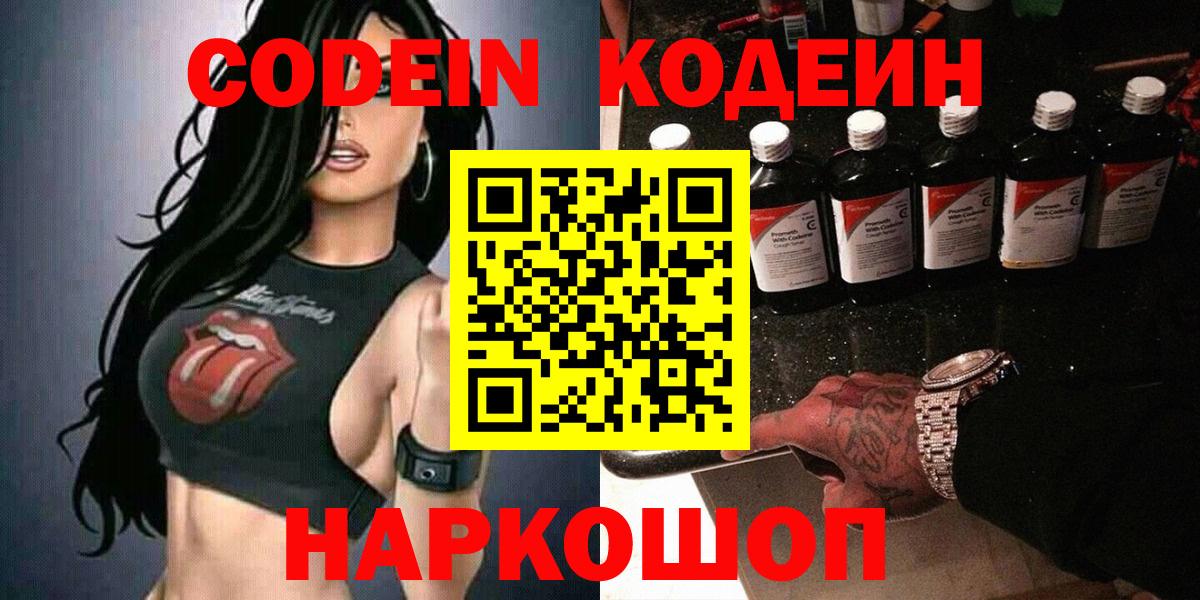 Кувандык  Кодеиновый сироп Lean напиток Lean (лин)  Codein Purple Drank  Вход с VPN 