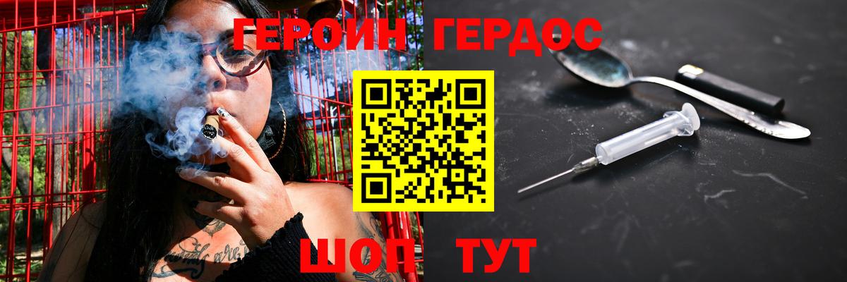 ГЕРОИН гречка Кувандык