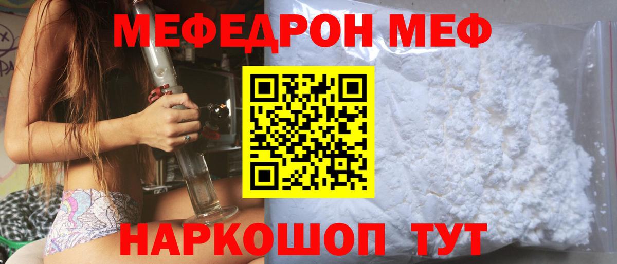 Мефедрон кристаллы Кувандык