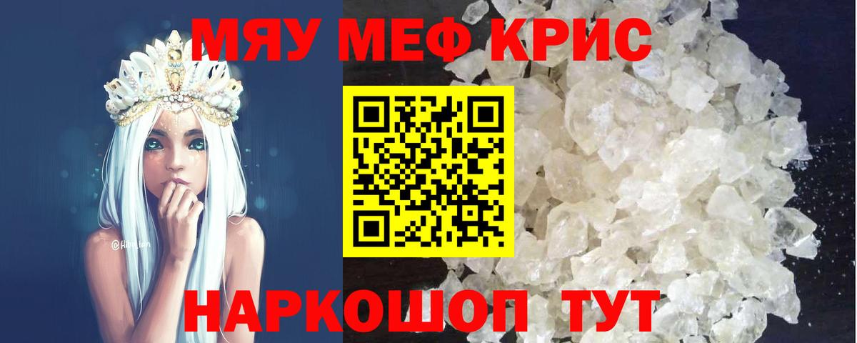 МЯУ-МЯУ VHQ  МЯУ-МЯУ  Кувандык  Вход с VPN  Мефедрон 