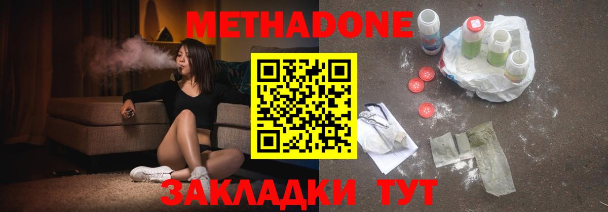Метадон мёд  Вход с VPN  Метадон methadone  Кувандык 